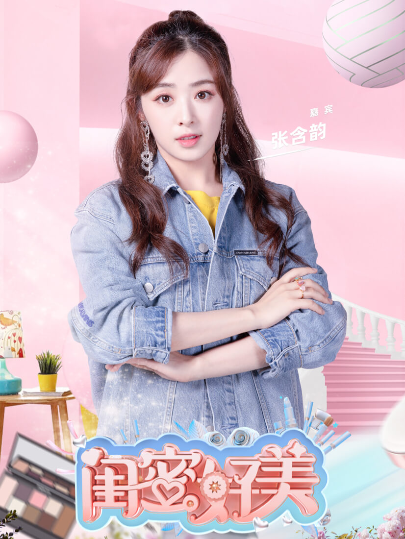 张含韵